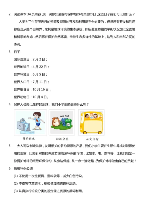 （核心素养目标）4.3 地球-我们的家园 第三课时  教案设计