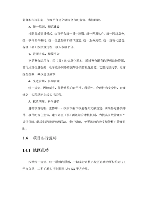 数字化城市基础管理系统建设专题方案.docx