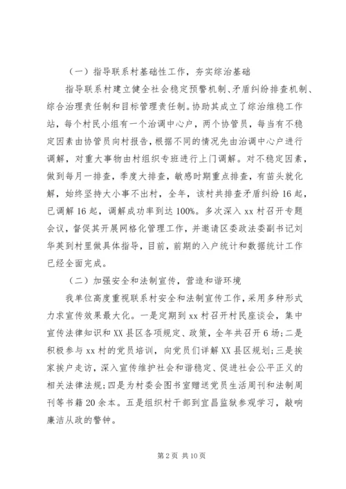 综治,信,调解方案 (3).docx