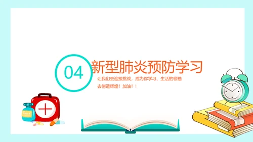 预防肺炎中小学开学第一课少先队红领巾PPT模板