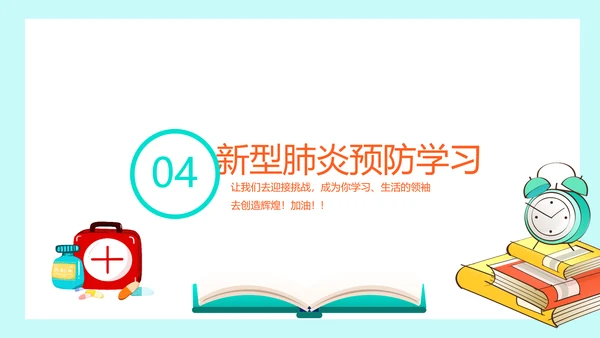 预防肺炎中小学开学第一课少先队红领巾PPT模板
