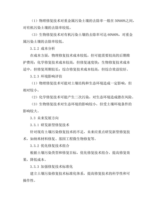 土壤污染修复技术的现状与未来方向