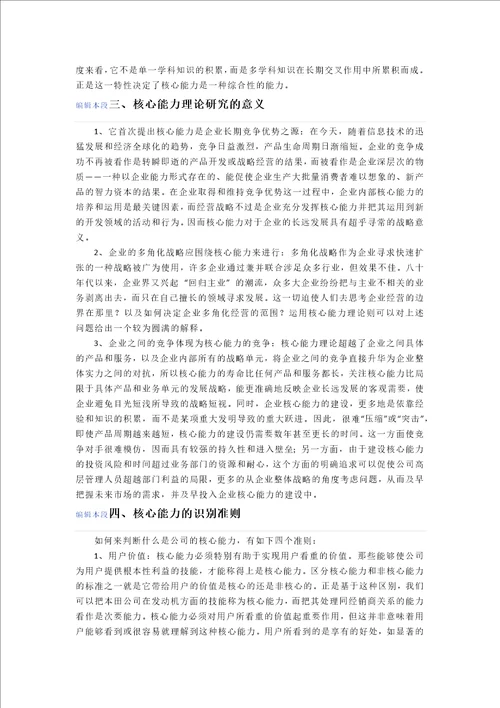 管理者应具备的素质是什么