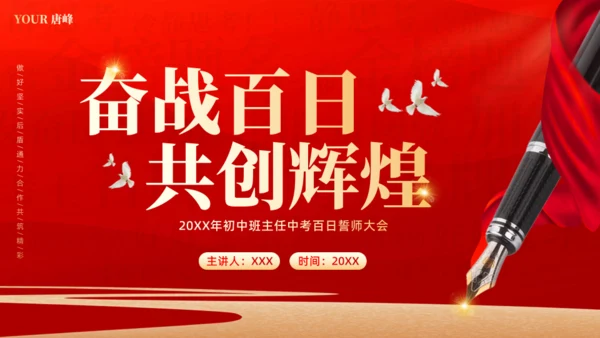 奋战百日共创辉煌通用PPT模板