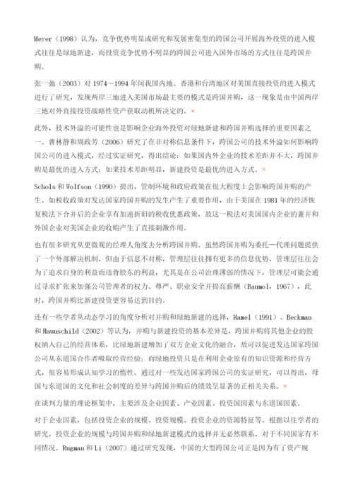 中国实施走出去战略的理论文献回顾.docx