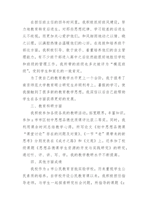 中学教师职称述职报告.docx