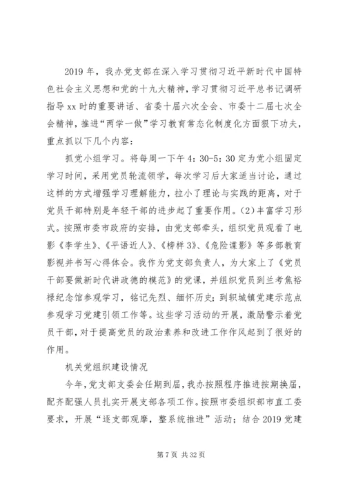 书记抓基层党建述职报告6篇.docx