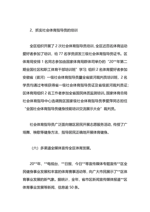 区全民健身工作总结.docx