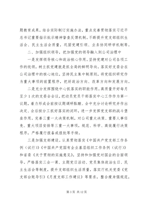 企业党支部某年党建工作要点、工作计划.docx