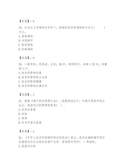 2024年咨询工程师之宏观经济政策与发展规划题库及参考答案【黄金题型】.docx