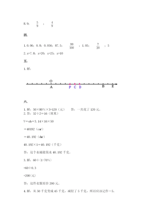苏教版数学六年级下册试题期末模拟检测卷含完整答案（全国通用）.docx