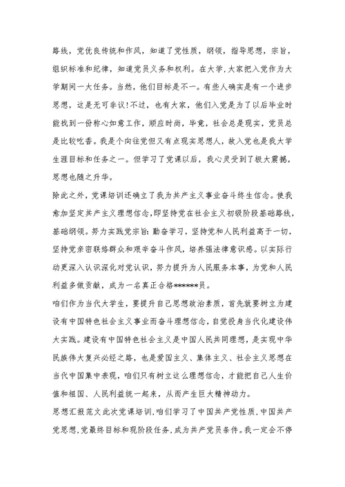 2022年大学生党课党章学习心得感悟