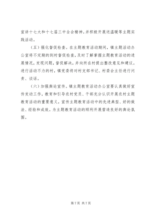 罡城镇开展十七届三中全会精神集中学习教育活动实施方案 (2).docx