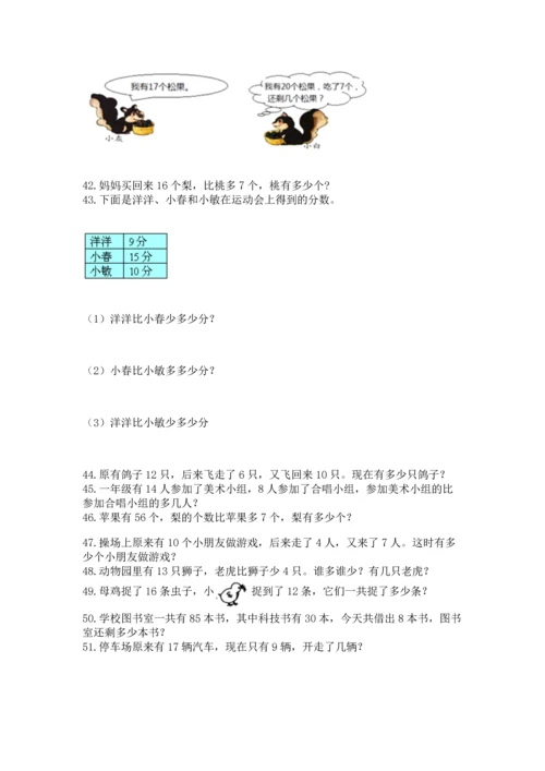 一年级下册数学解决问题100道及完整答案（全国通用）.docx