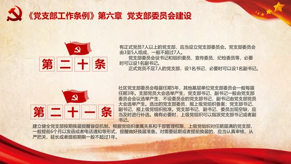 中国共产党支部工作条例学习解读党课PPT