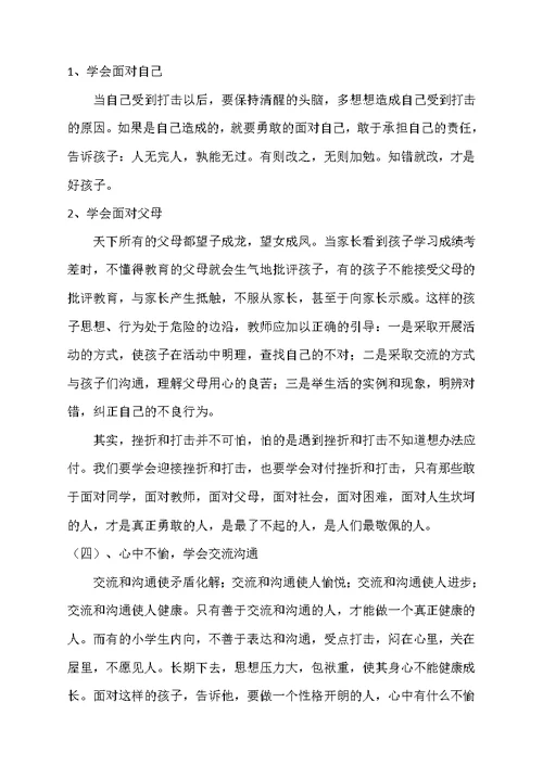 家庭教育教案范文(共6页)