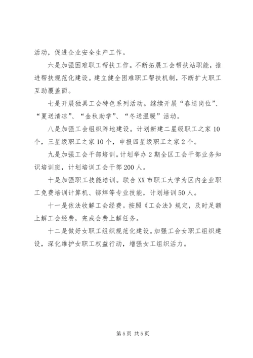 企业党委重点工作安排.docx