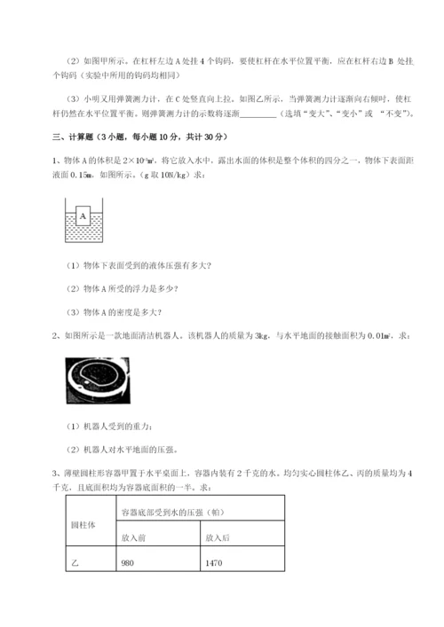 滚动提升练习西安交通大学附属中学分校物理八年级下册期末考试章节测试试题（含答案解析）.docx