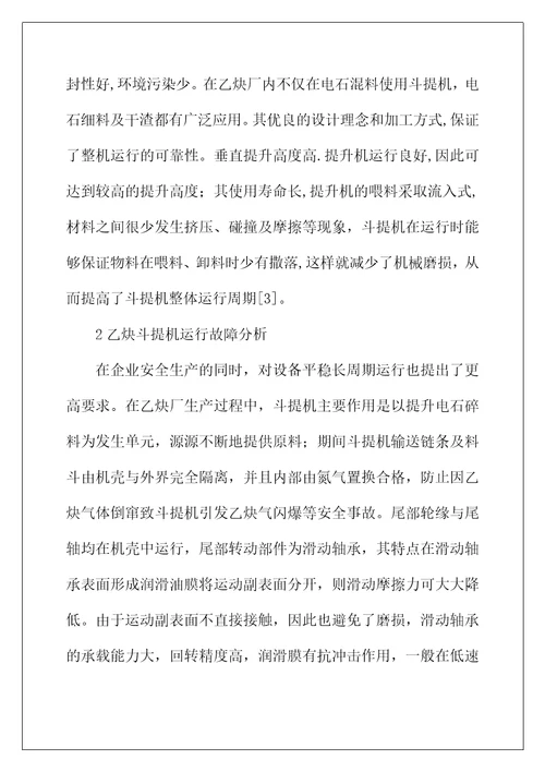 化工机械设备乙炔斗提机故障分析