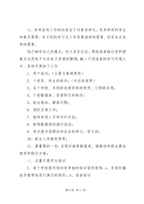 情报和文献资料在党校图书馆的读者服务探析 (3).docx