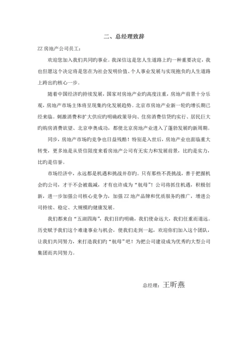 新编公司的员工标准手册.docx