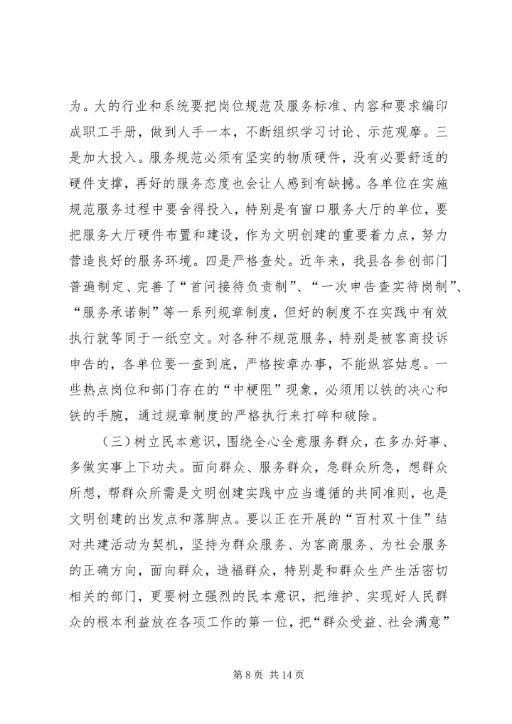 县委宣传部长XX同志在全县深化文明创建工作会议上的讲话.docx