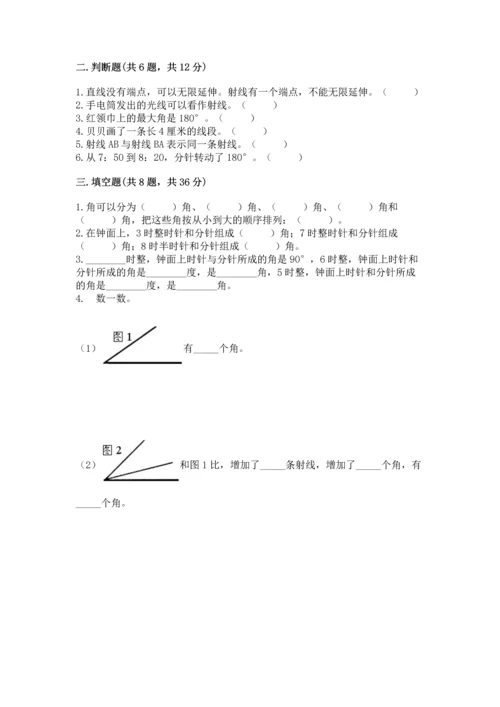 人教版四年级上册数学第三单元《角的度量》测试卷精品【必刷】.docx