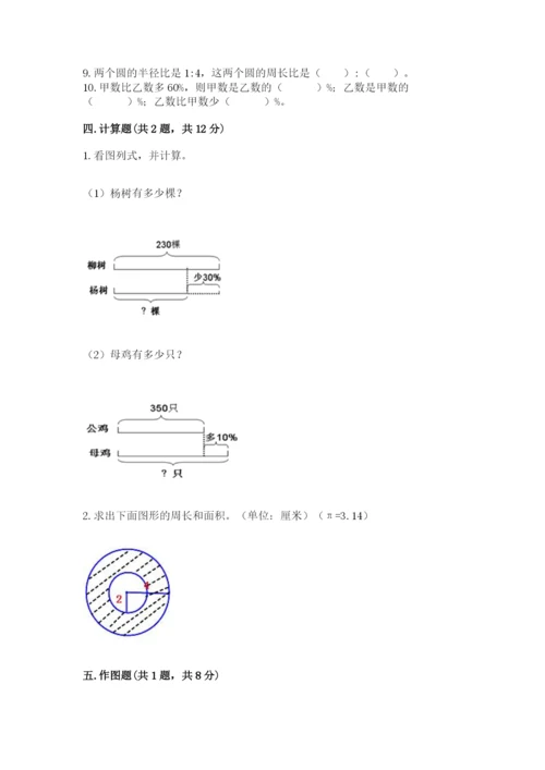 2022六年级上册数学期末考试试卷精品（夺分金卷）.docx