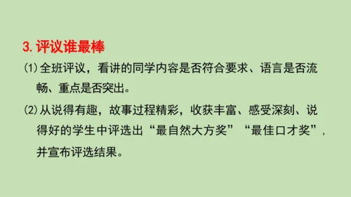 统编版小学四年级语文上册口语交际《讲历史人物故事》 课件