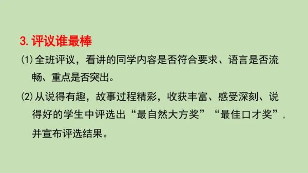 统编版小学四年级语文上册口语交际《讲历史人物故事》 课件