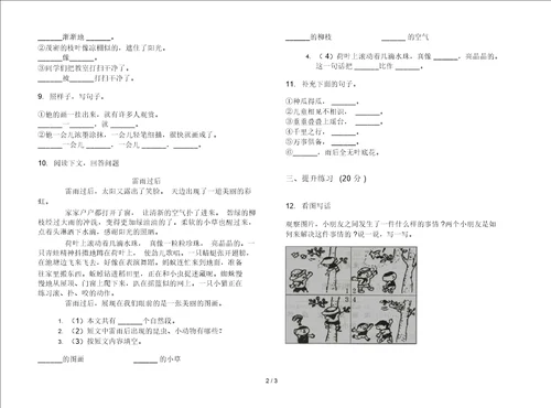 二年级下册复习试题精选语文期末试卷