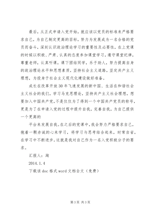 党员积极分子学习思想汇报(精选多篇).docx