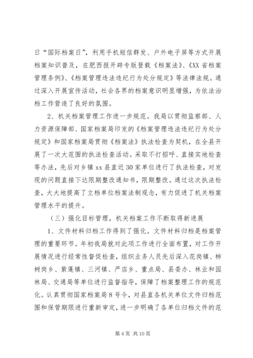 县档案局年度工作报告 (3).docx