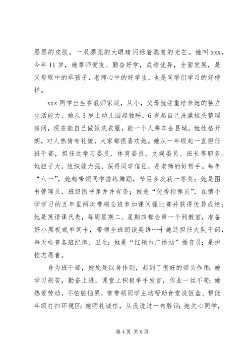 优秀少先队员申报材料3篇.docx