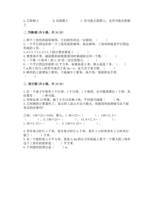 小学五年级上册数学期末考试试卷（突破训练）.docx