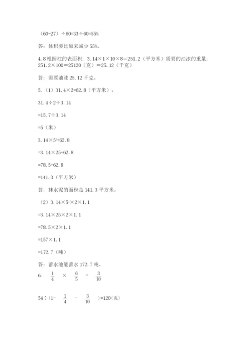 西师大版六年级数学下学期期末测试题【精练】.docx