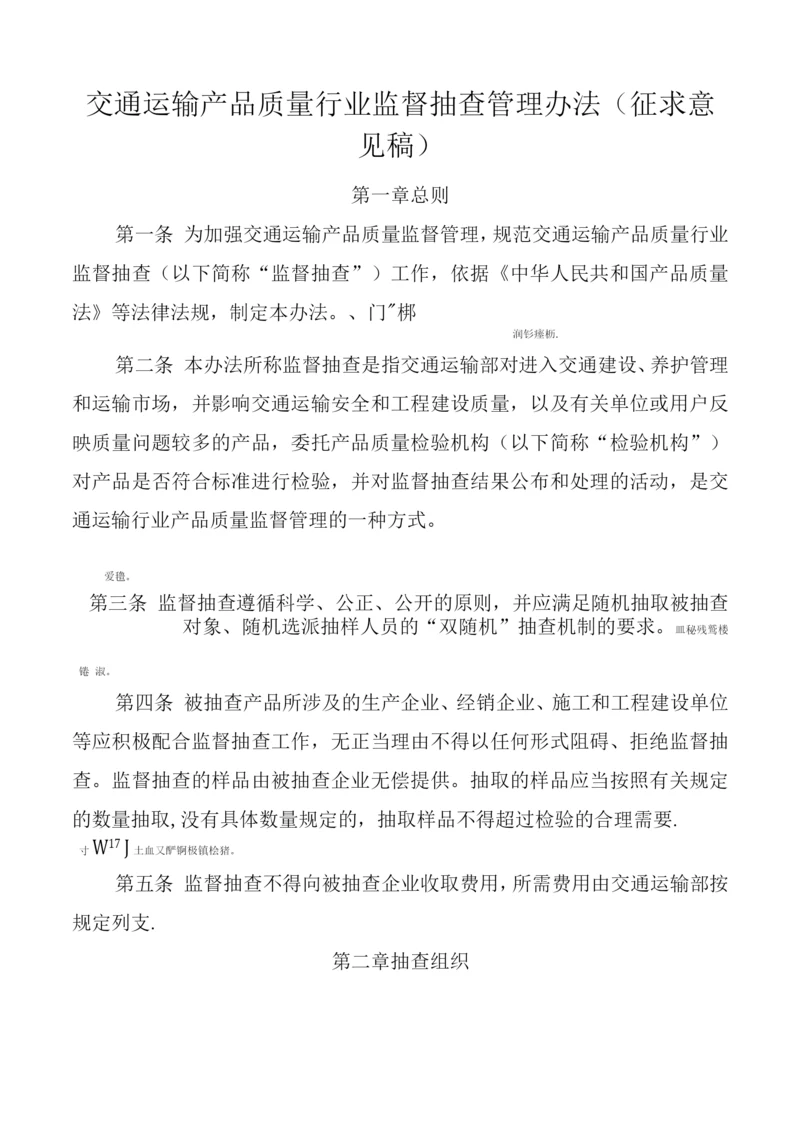 交通运输产品质量行业监督抽查管理办法.docx