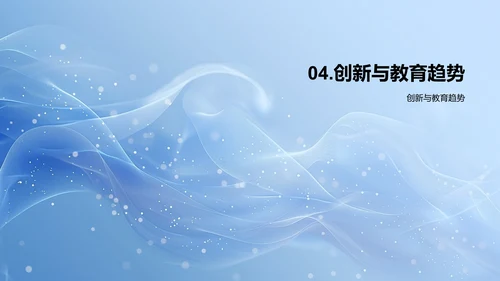 创新教育解析PPT模板