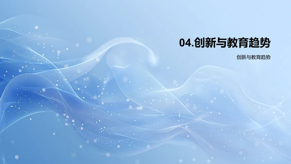 创新教育解析PPT模板
