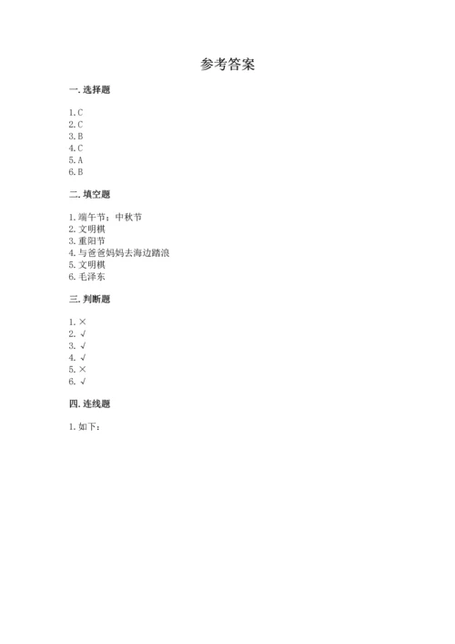 部编版小学二年级上册道德与法治期中测试卷【突破训练】.docx