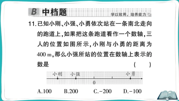 【同步作业】人教版七(上)1.2 有理数 1.2.2 数轴 (课件版)