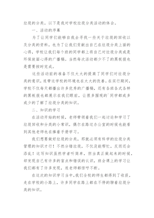 学校垃圾分类总结.docx