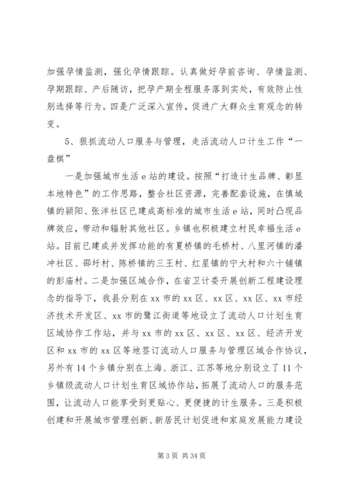 人口计生委工作总结和工作计划.docx