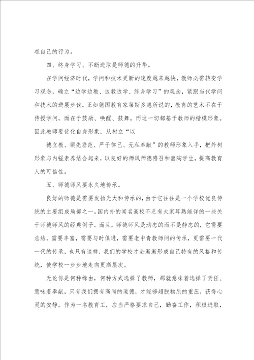 立师德铸师魂征文