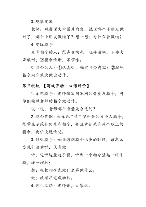 部编版一年级语文上册《口语交际：我说你做》（教案）