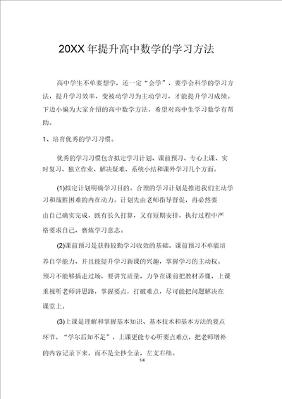 提高高中数学的学习方法