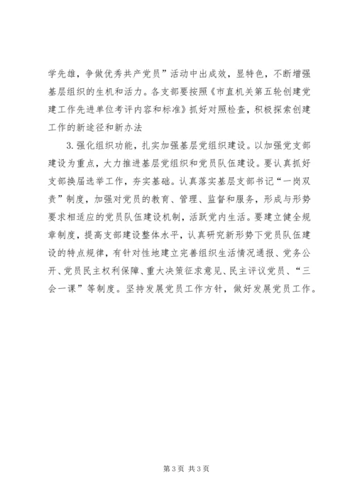 机关党建工作计划 (5).docx