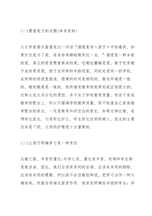 家长会班主任发言稿七年级范文.docx