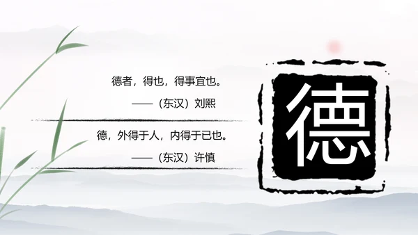 中国风传统文化道德讲堂学校教育PPT模板