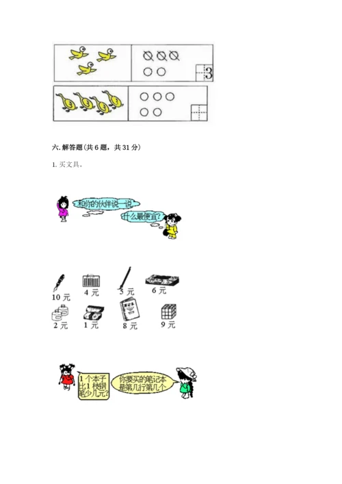北师大版一年级上册数学期中测试卷及答案【考点梳理】.docx